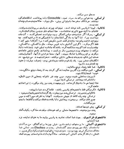 ترتسکی در تبعید - نمونه چهارم - جزیره کتاب های الکترونیکی